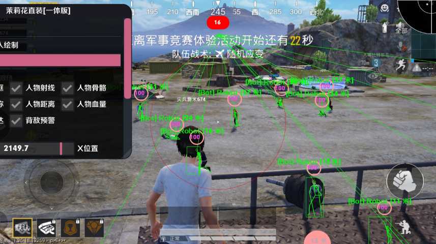 和平精英《敖光》辅助