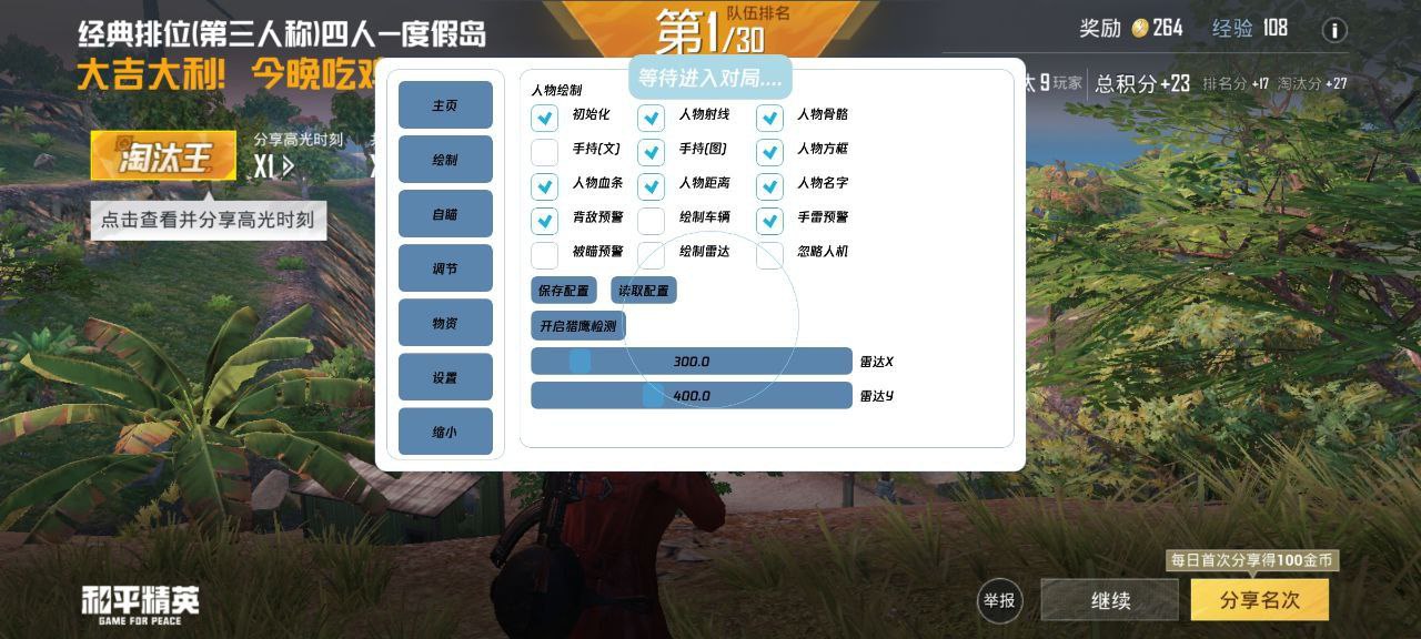 和平精英《天之蓝》辅助